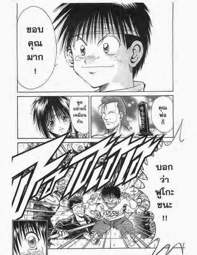 Flame of Recca - หน้า 11