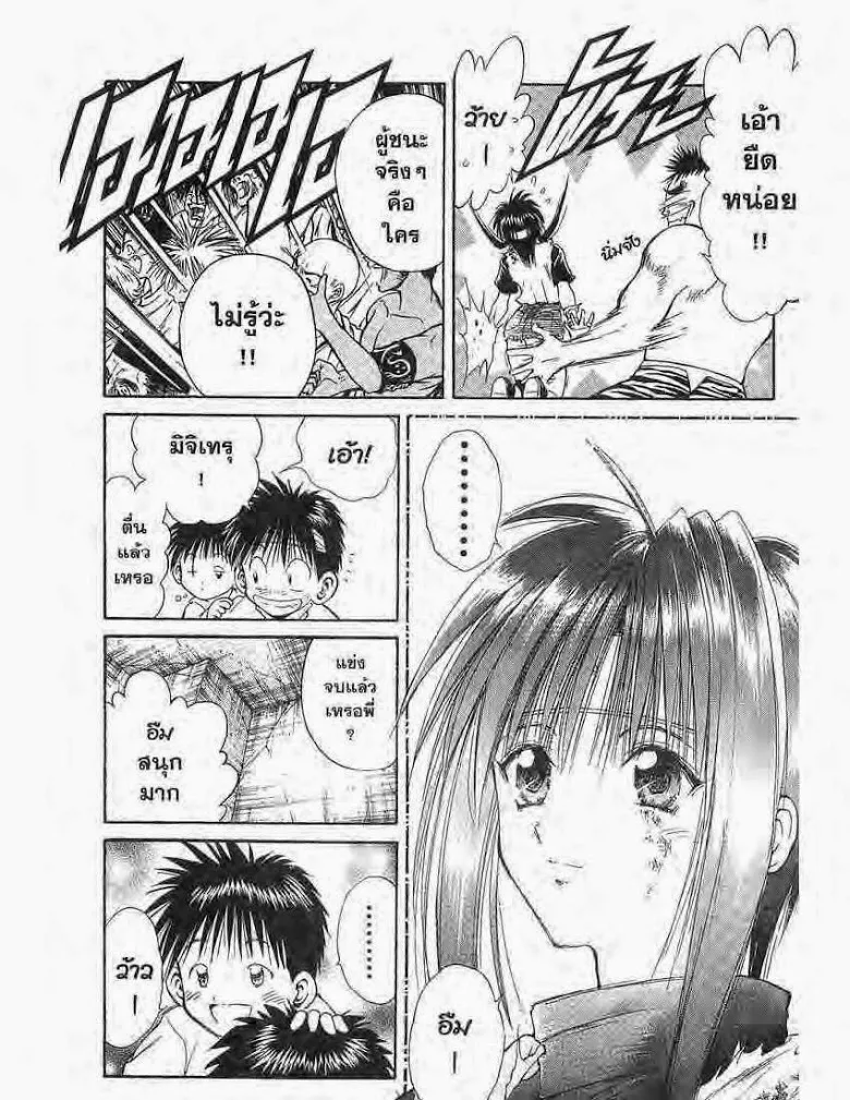 Flame of Recca - หน้า 12