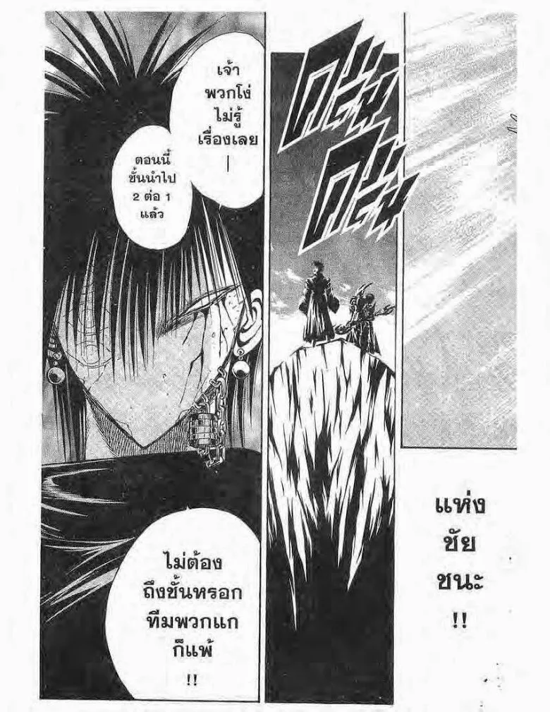 Flame of Recca - หน้า 14