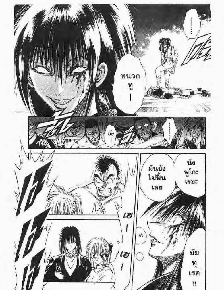 Flame of Recca - หน้า 2