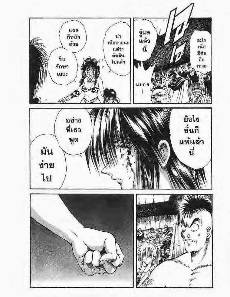 Flame of Recca - หน้า 4