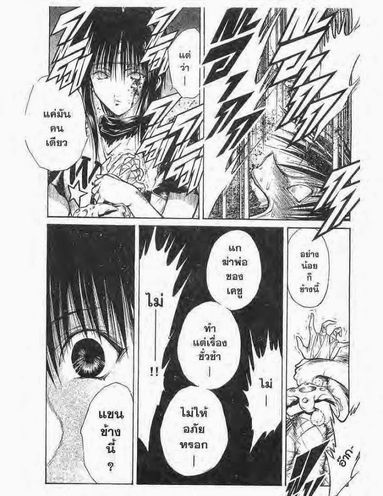 Flame of Recca - หน้า 6