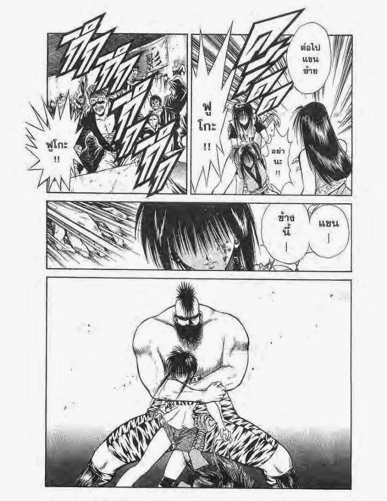 Flame of Recca - หน้า 8