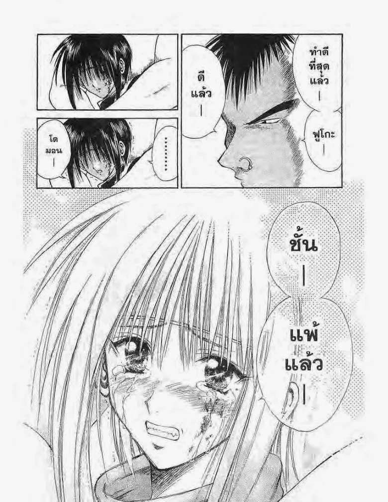 Flame of Recca - หน้า 9