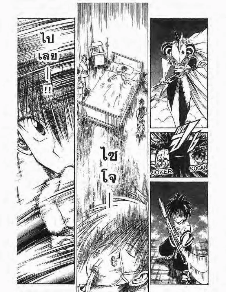 Flame of Recca - หน้า 10