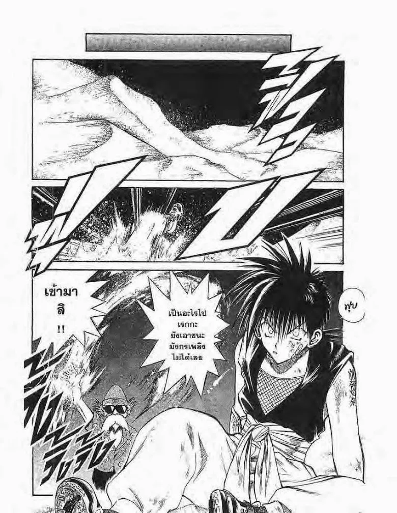 Flame of Recca - หน้า 11