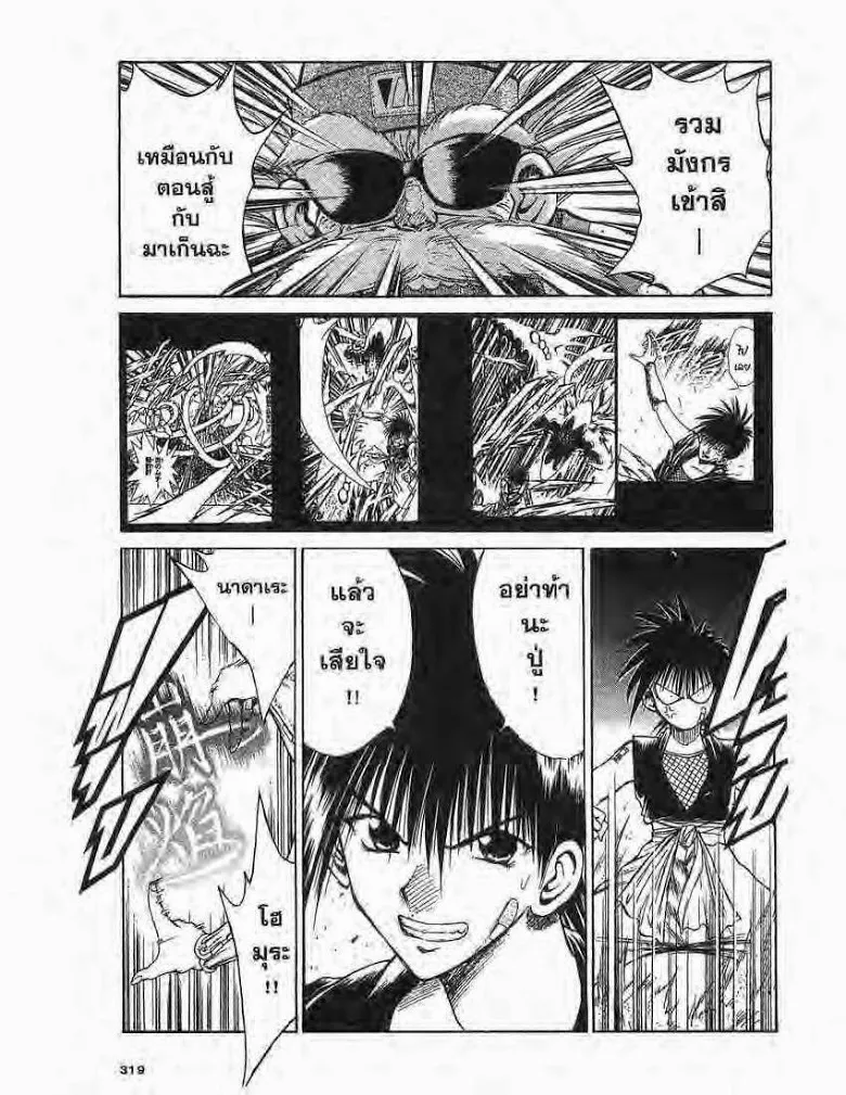 Flame of Recca - หน้า 12