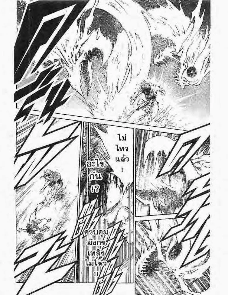 Flame of Recca - หน้า 13