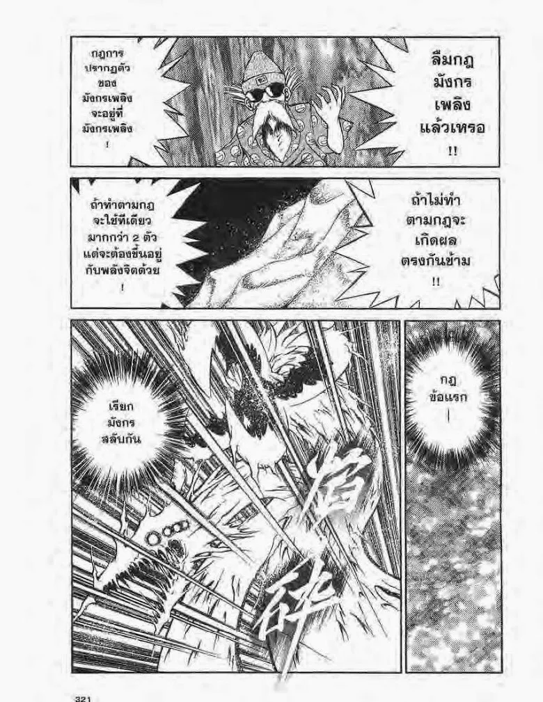 Flame of Recca - หน้า 14