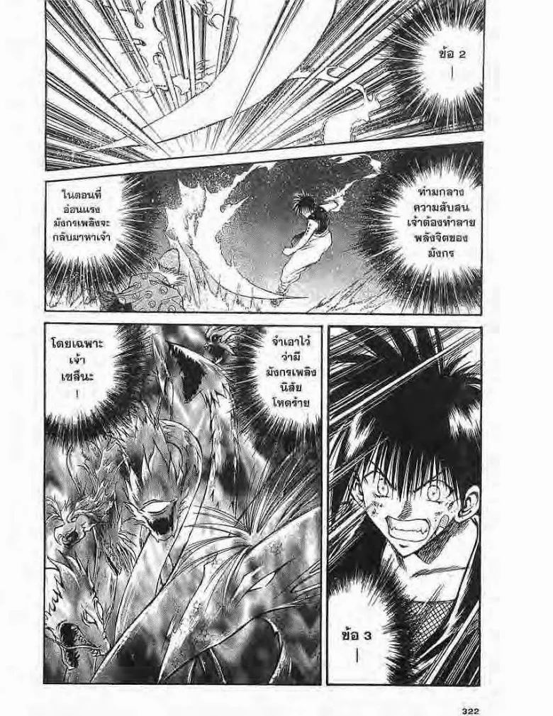 Flame of Recca - หน้า 15