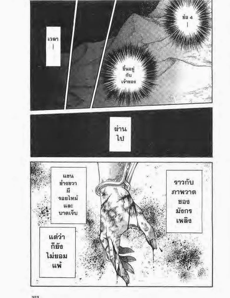 Flame of Recca - หน้า 16