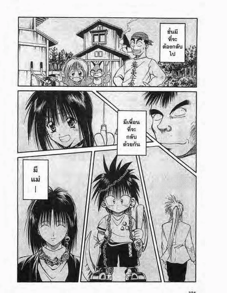 Flame of Recca - หน้า 17