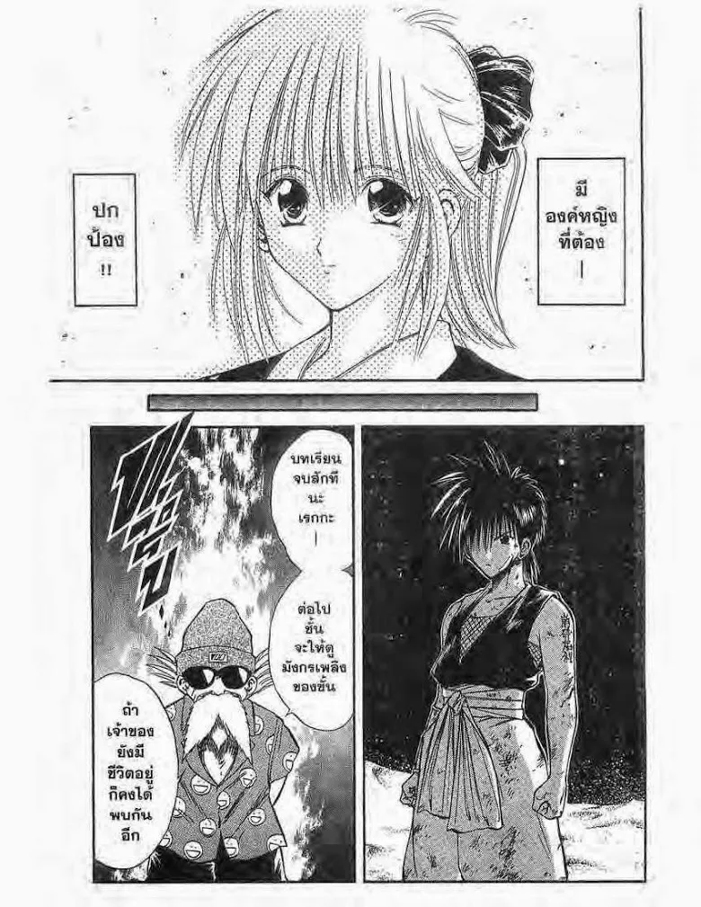 Flame of Recca - หน้า 18