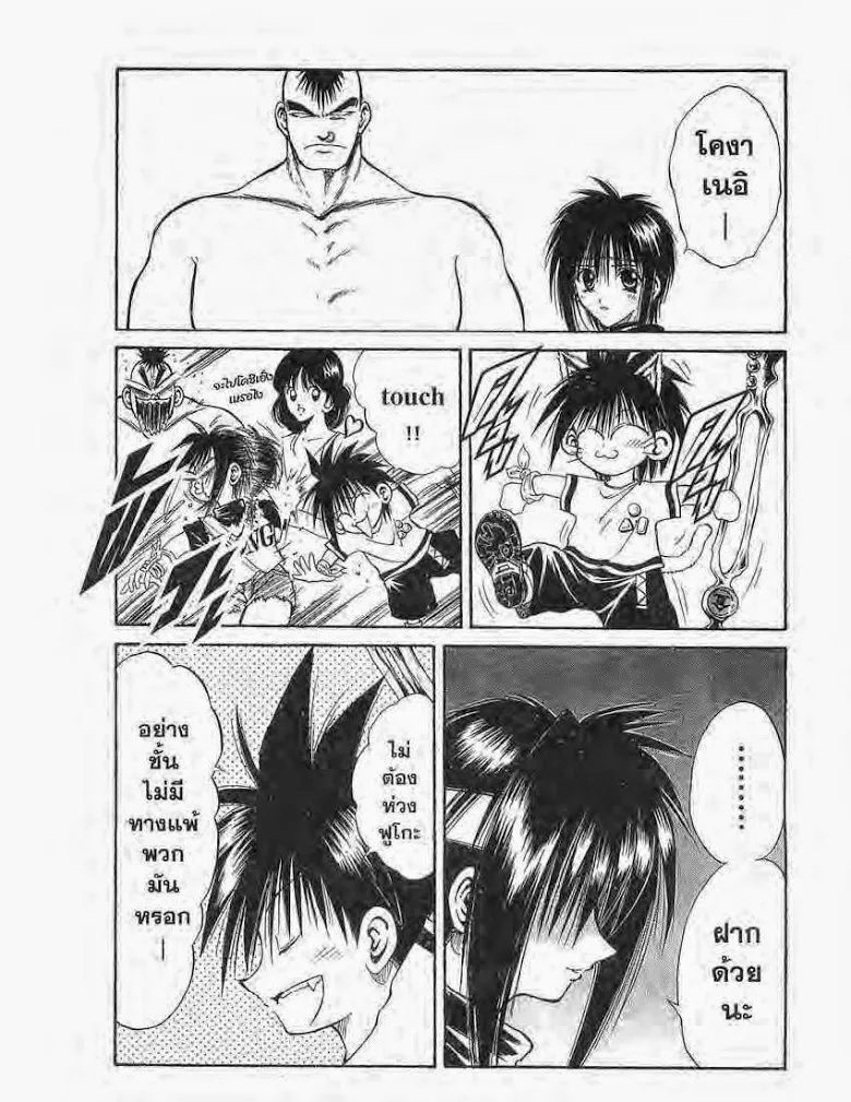 Flame of Recca - หน้า 4