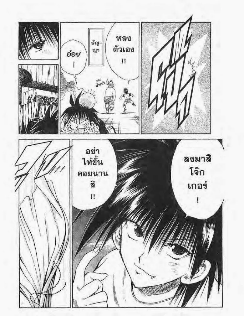 Flame of Recca - หน้า 5