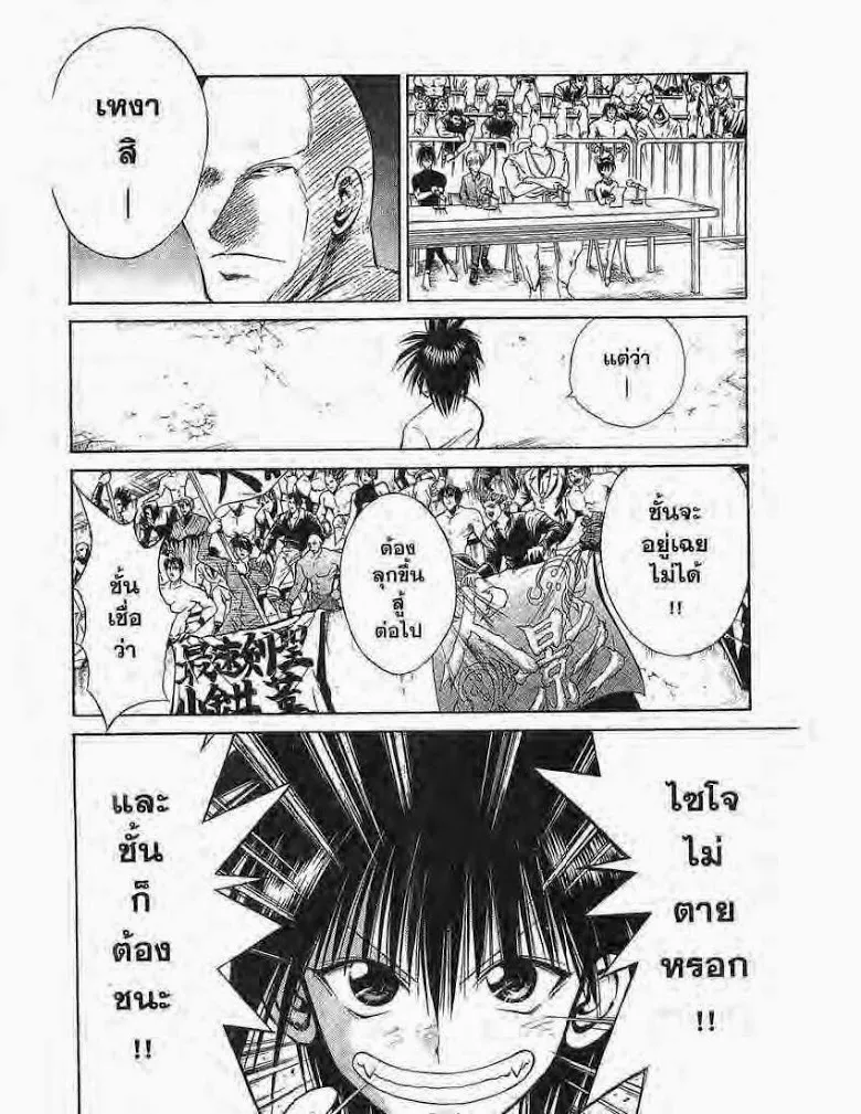 Flame of Recca - หน้า 7