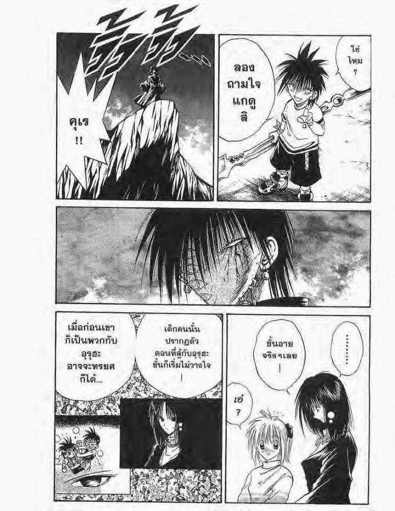 Flame of Recca - หน้า 8