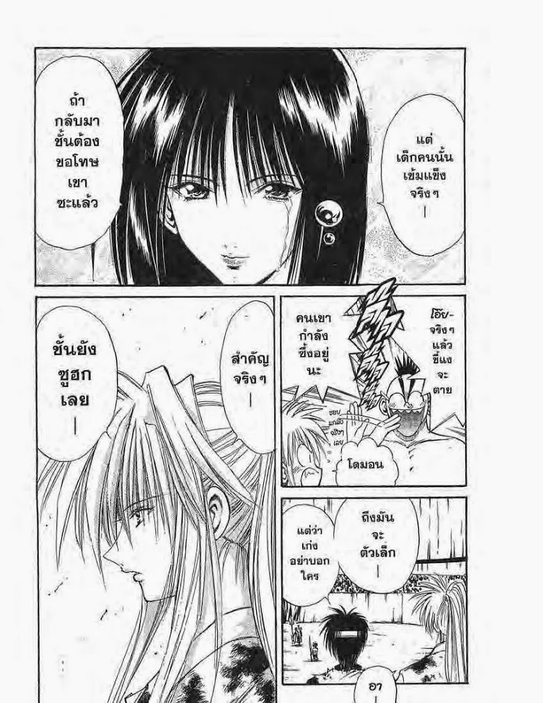 Flame of Recca - หน้า 9