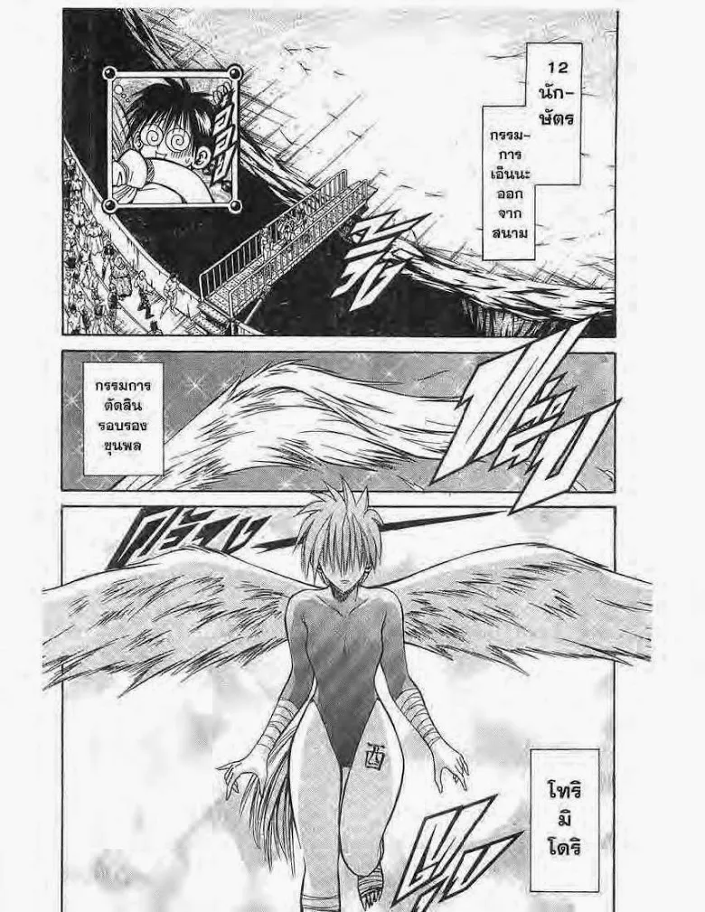 Flame of Recca - หน้า 1