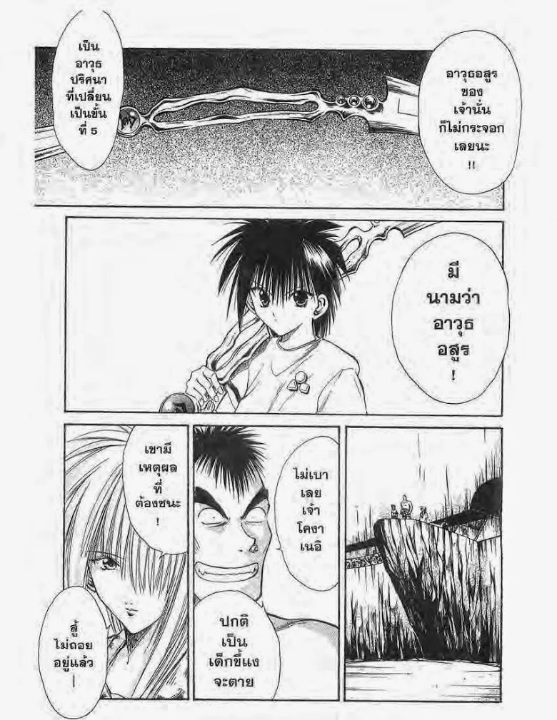 Flame of Recca - หน้า 10