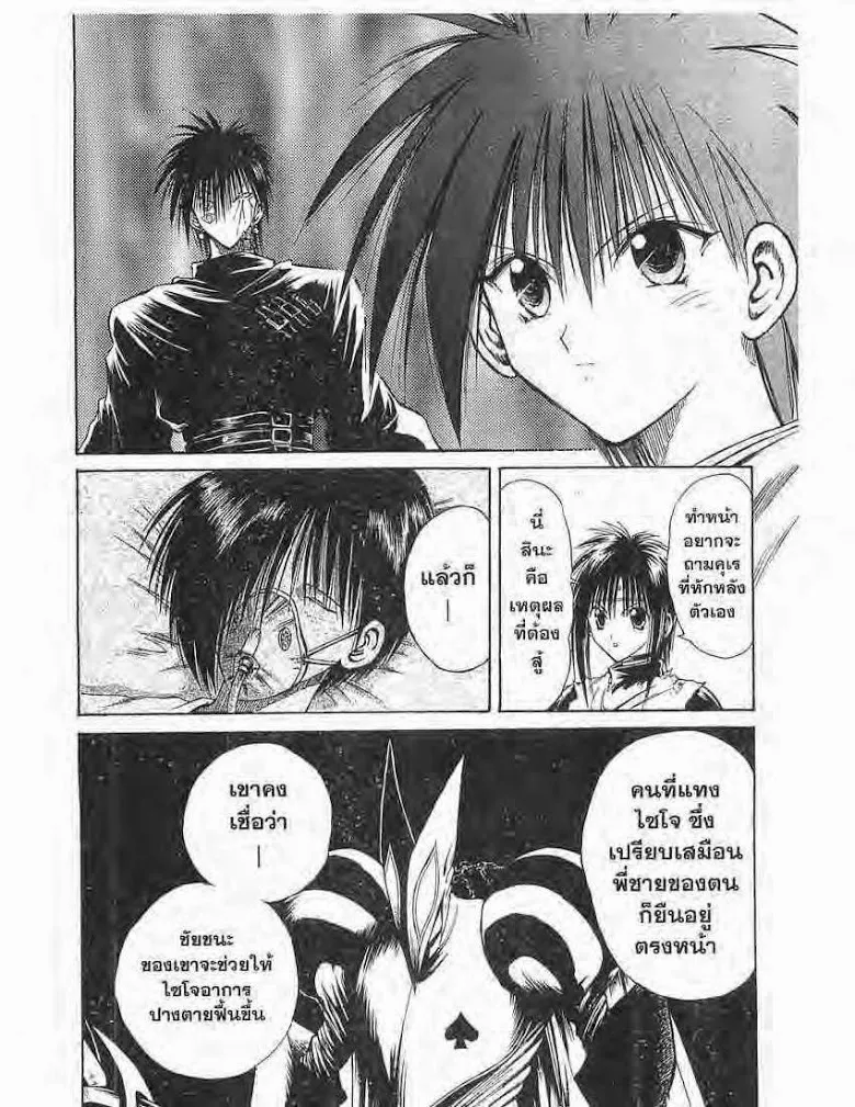 Flame of Recca - หน้า 11