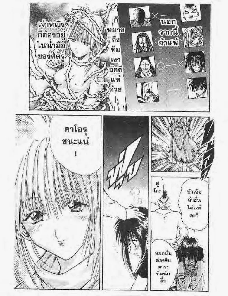 Flame of Recca - หน้า 12