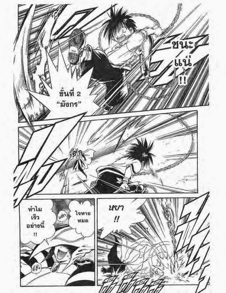 Flame of Recca - หน้า 13