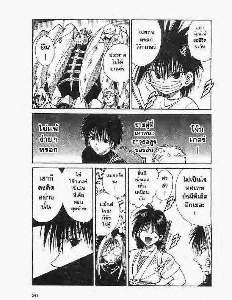 Flame of Recca - หน้า 14