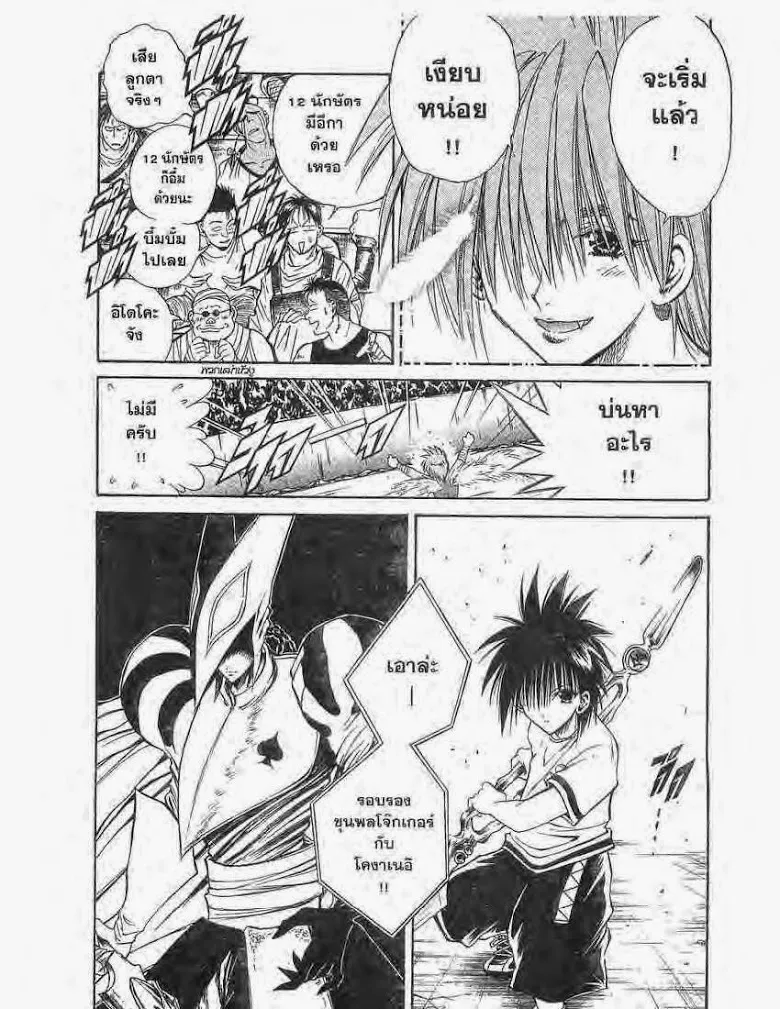 Flame of Recca - หน้า 2