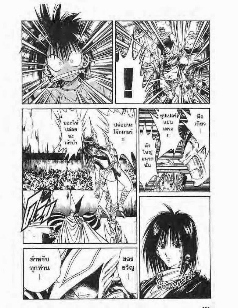 Flame of Recca - หน้า 5