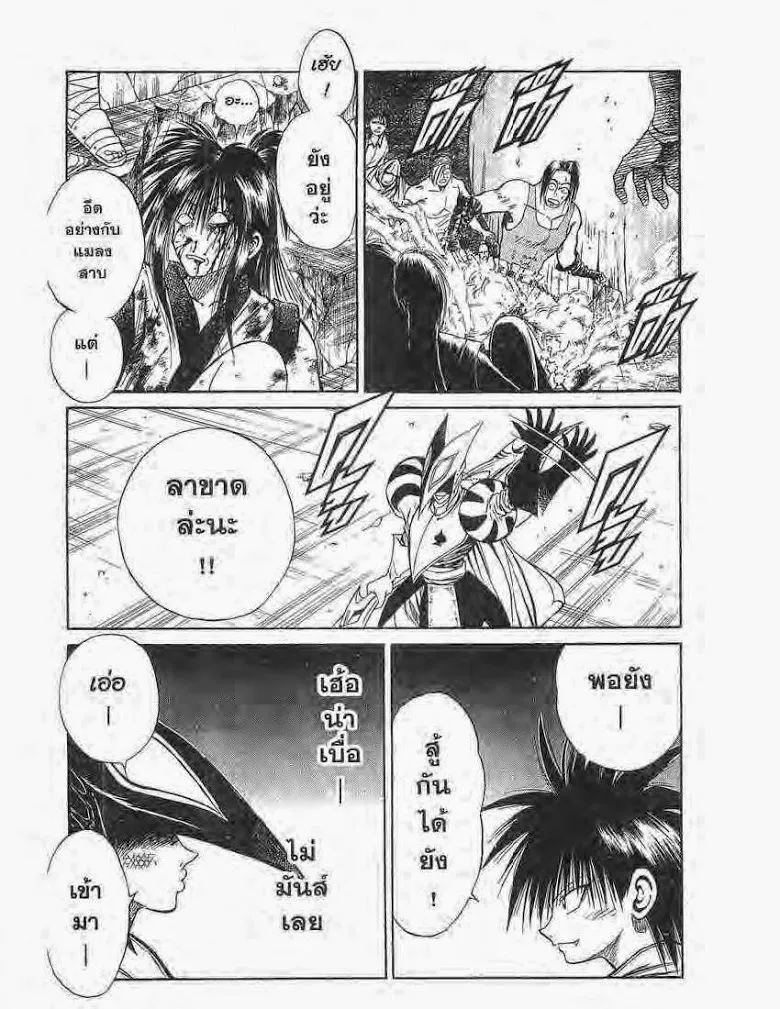 Flame of Recca - หน้า 7