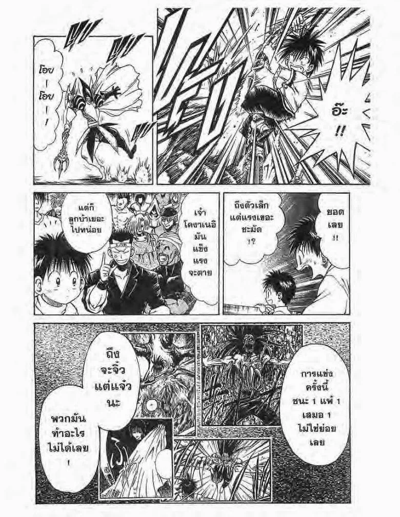 Flame of Recca - หน้า 9