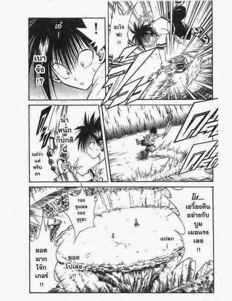 Flame of Recca - หน้า 10