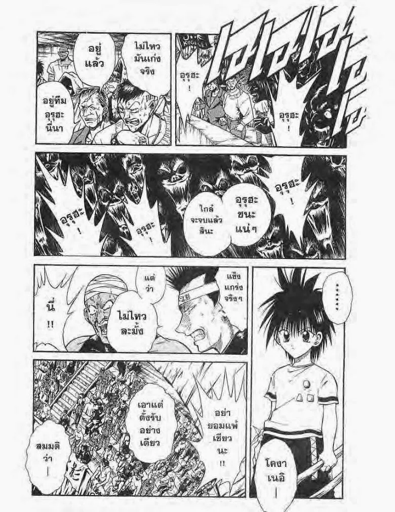 Flame of Recca - หน้า 11