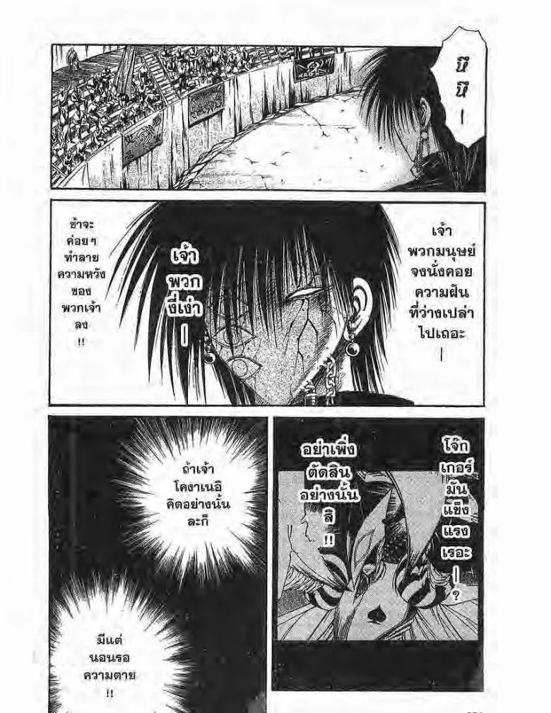 Flame of Recca - หน้า 13