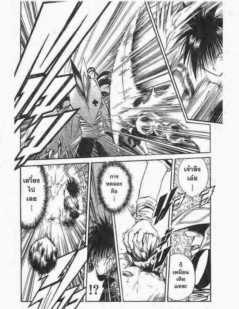 Flame of Recca - หน้า 15