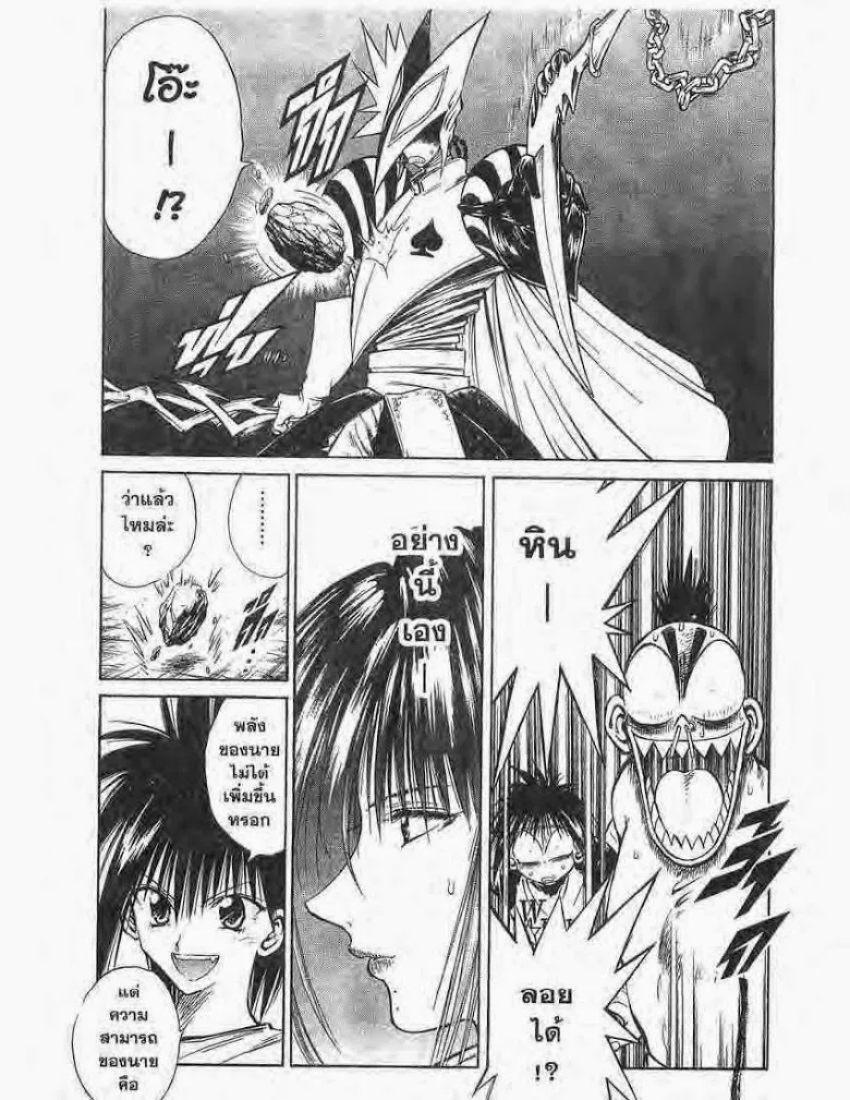 Flame of Recca - หน้า 16