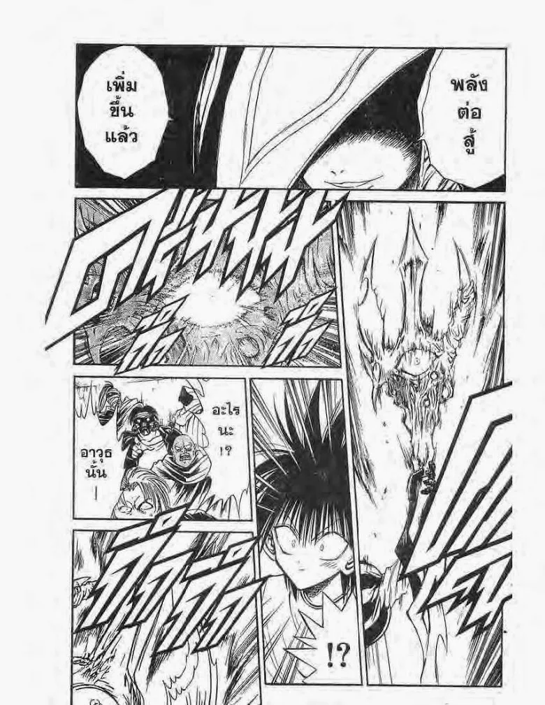 Flame of Recca - หน้า 2