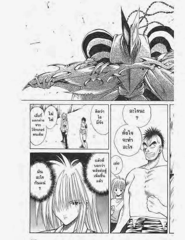 Flame of Recca - หน้า 4