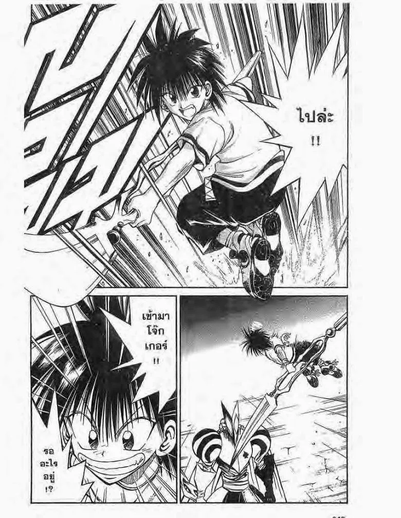 Flame of Recca - หน้า 5