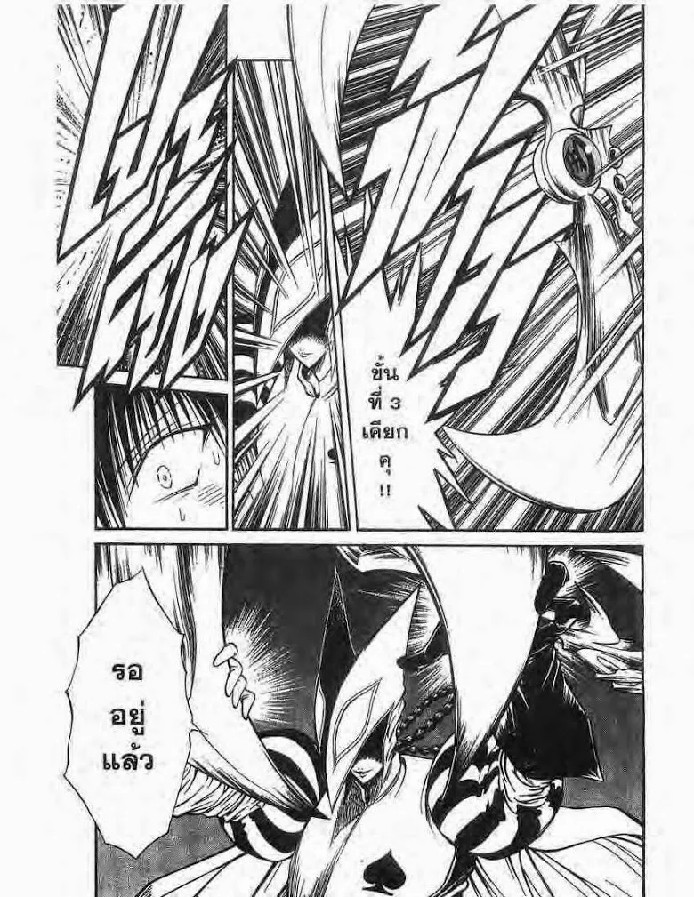 Flame of Recca - หน้า 6