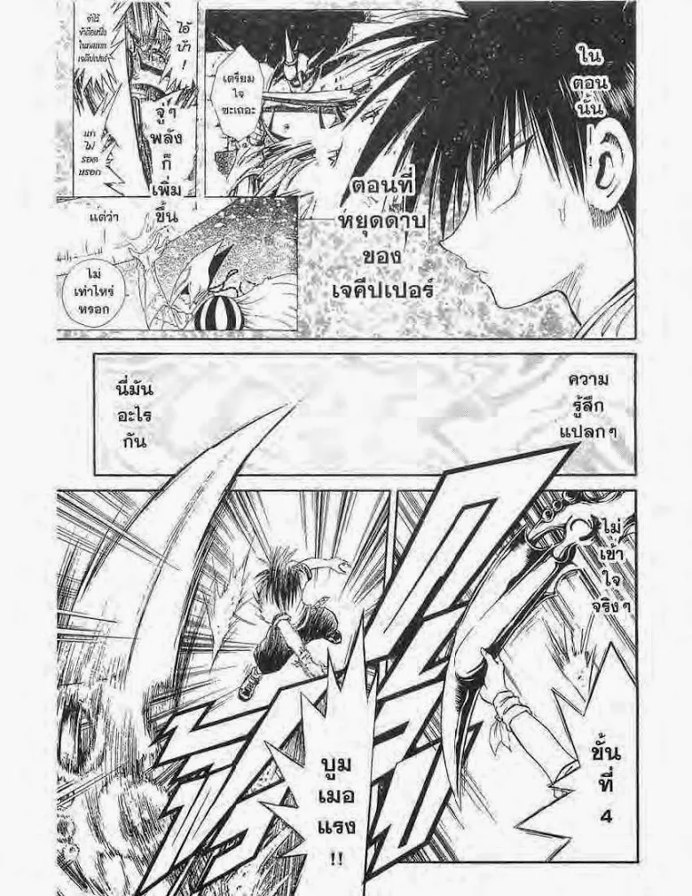 Flame of Recca - หน้า 8