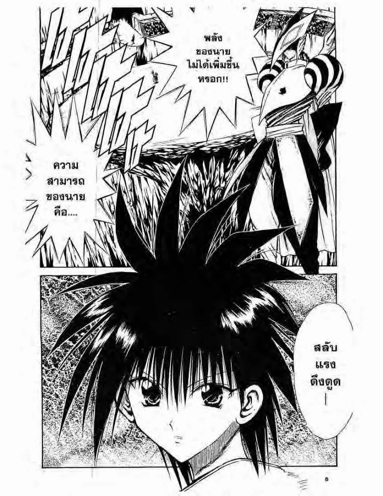 Flame of Recca - หน้า 1