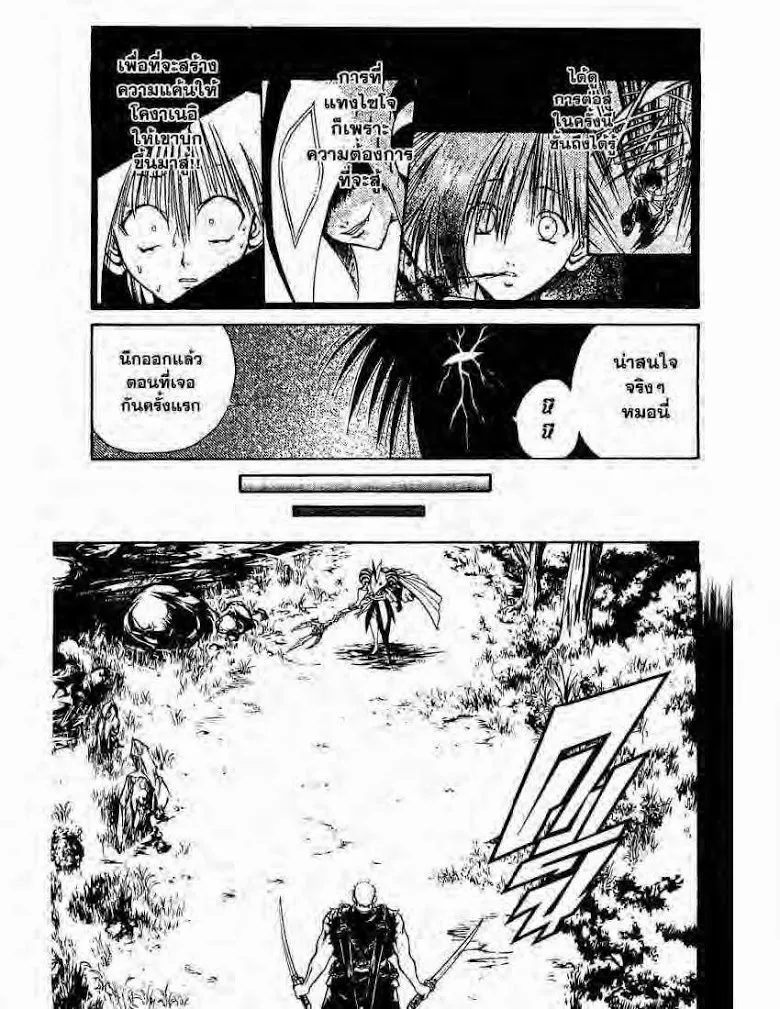 Flame of Recca - หน้า 10