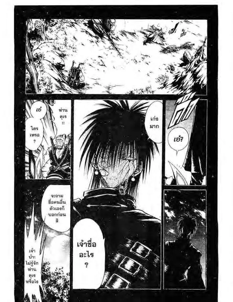 Flame of Recca - หน้า 12