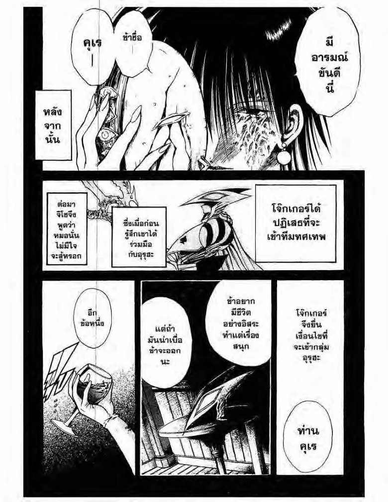 Flame of Recca - หน้า 13