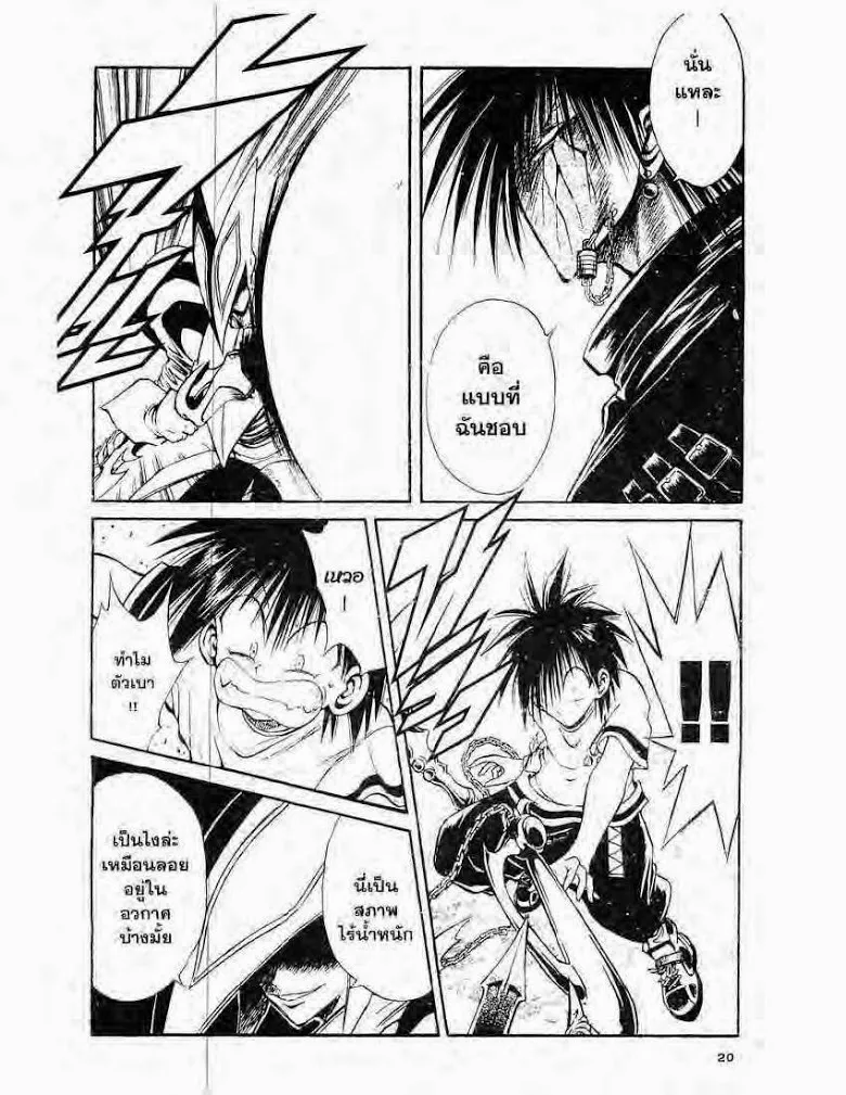 Flame of Recca - หน้า 15