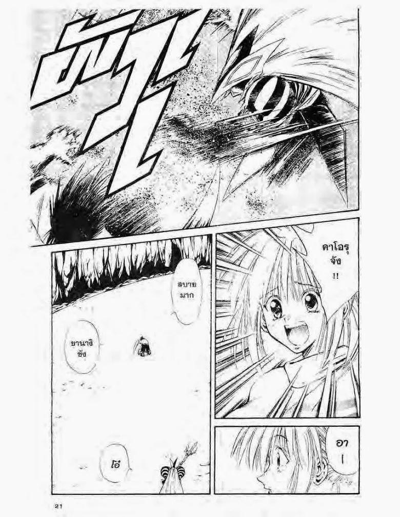 Flame of Recca - หน้า 16