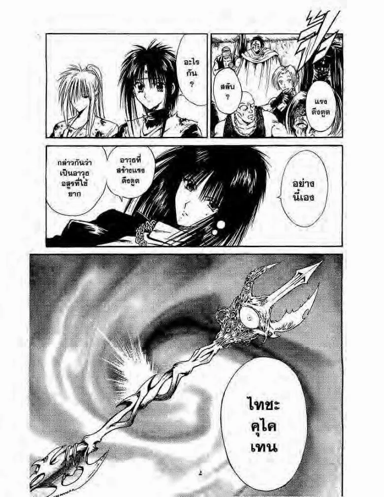 Flame of Recca - หน้า 2