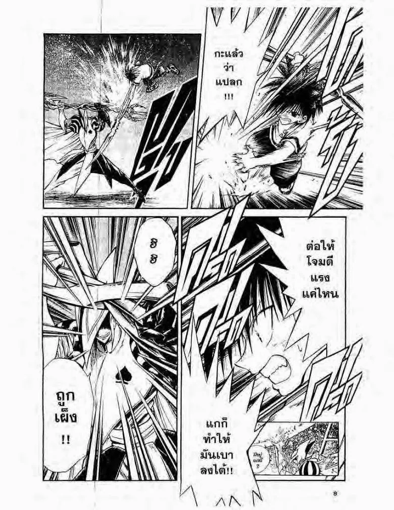 Flame of Recca - หน้า 3